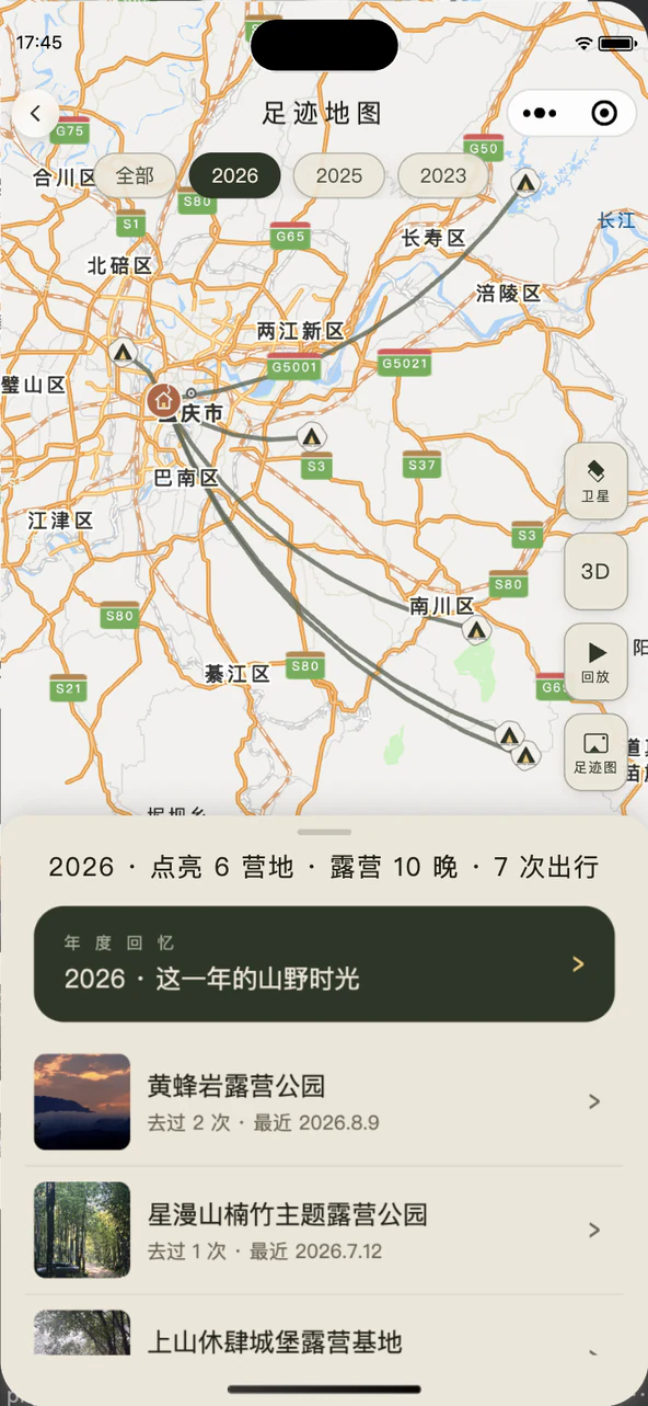 足迹地图实际界面