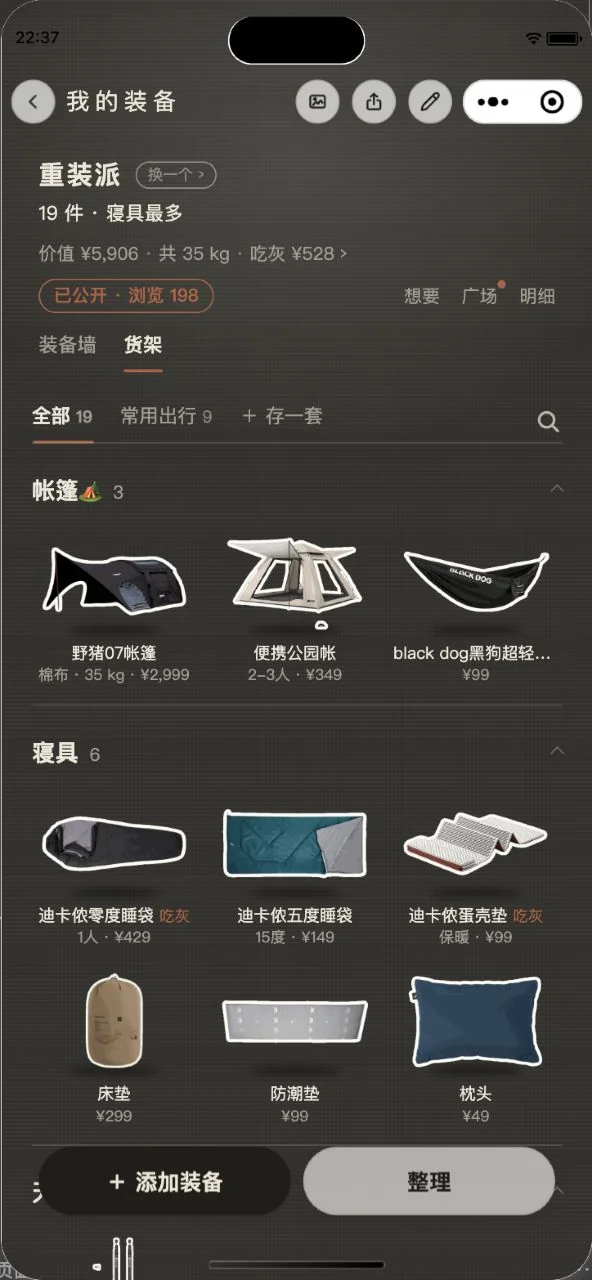 装备库与重量统计