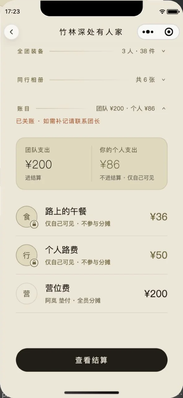 记账小程序实际界面