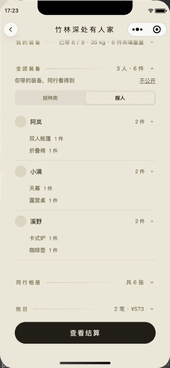 全团装备小程序实际界面